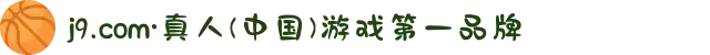 j9.com·真人(中国)游戏第一品牌